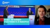 Политолог-американист Ян Веселов – о дальнейшем участии Джо Байдена в предвыборной гонке 