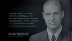 70 лет холодной дипломатической войны: как ссорились СССР и США в XX веке