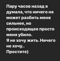 Сторис одной из жертв МГ после травли