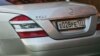 Russia -- Cars of Russian officials have a new registration plate with a special serial number, 02Feb2007