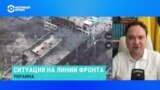 Военный эксперт Александр Мусиенко – о наступлении армии РФ на Угледар