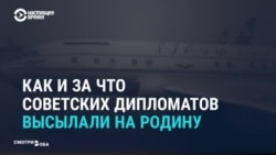 Как и за что советских дипломатов высылали на родину