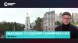 Массовые сообщения о заложенных бомбах в Украине: зачем анонимы обвиняют в подготовке взрывов журналисток Радио Свобода? 